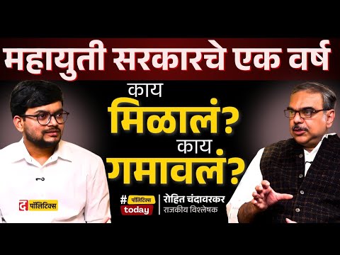 Maharashtra Govt Report Card: Fadnavis, Shinde, Ajit Pawar राज्य कोण चालवतंय? | #maharashtrapolitics