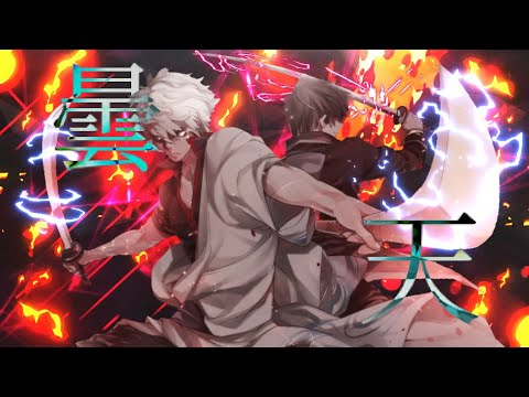 【AMV LYRICS】Gintama Op 5『Donten』Does (Shinsengumi Rebelion Arc)