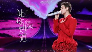 Download lagu 汪苏泷 Silence Wang ［让你知道 ］明日世界  Stage Video mp3
