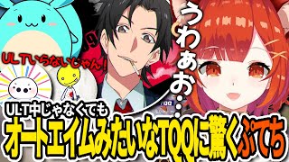 【切り抜き】ULT中じゃなくてもオートエイムみたいなTQQに驚くぷてち【ラトナ・プティ/TQQ/あっさりしょこ/すもも/たいじ/OW2/にじさんじ】