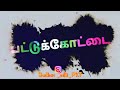 Pattukottai Mass Status Tamil Whatsapp Status Pattukottai Pkt Whataapstatus Loveshorts