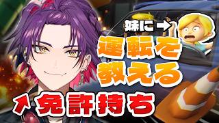 【妹に運転を教える】運転するときはね、いつも以上に注意を払うんだよ。やっぱりすべては予測。視覚情報から得られるもので、次こういうことが起きるかもしれないな？と予測するのわかる？【渡会雲雀/にじさんじ】