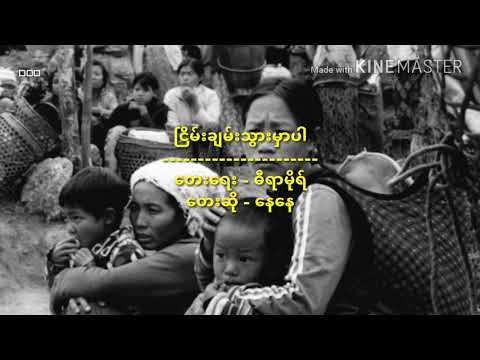 ​Nay Nay - Nyein Chan Thwar Hmar Par