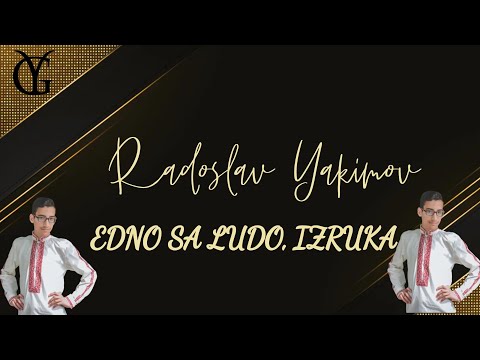 RADOSLAV YAKIMOV - EDNO SA LUDO, IZRUKA/ Радослав Якимов - Едно са лудо, изрука, 2023