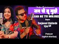 JAB SE TU MUJHE MILA HAI Sanjeevni Bhelande Vijay Gill Romantic Song Jagdish Bhardwaj Vedsri