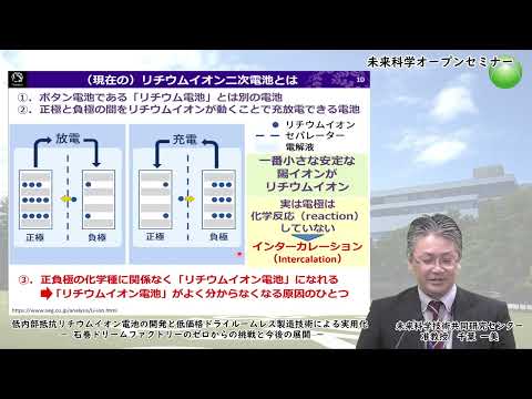 不燃性電池を開発