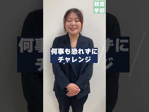 【玉川大学】経営学部 高校生へのアドバイス　＃玉川大学＃経営学部＃国際経営＃グローバル＃会計＃マーケティング＃大学ゴルフ