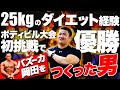 新ジム誕生!バズーカ岡田の産みの男参戦!