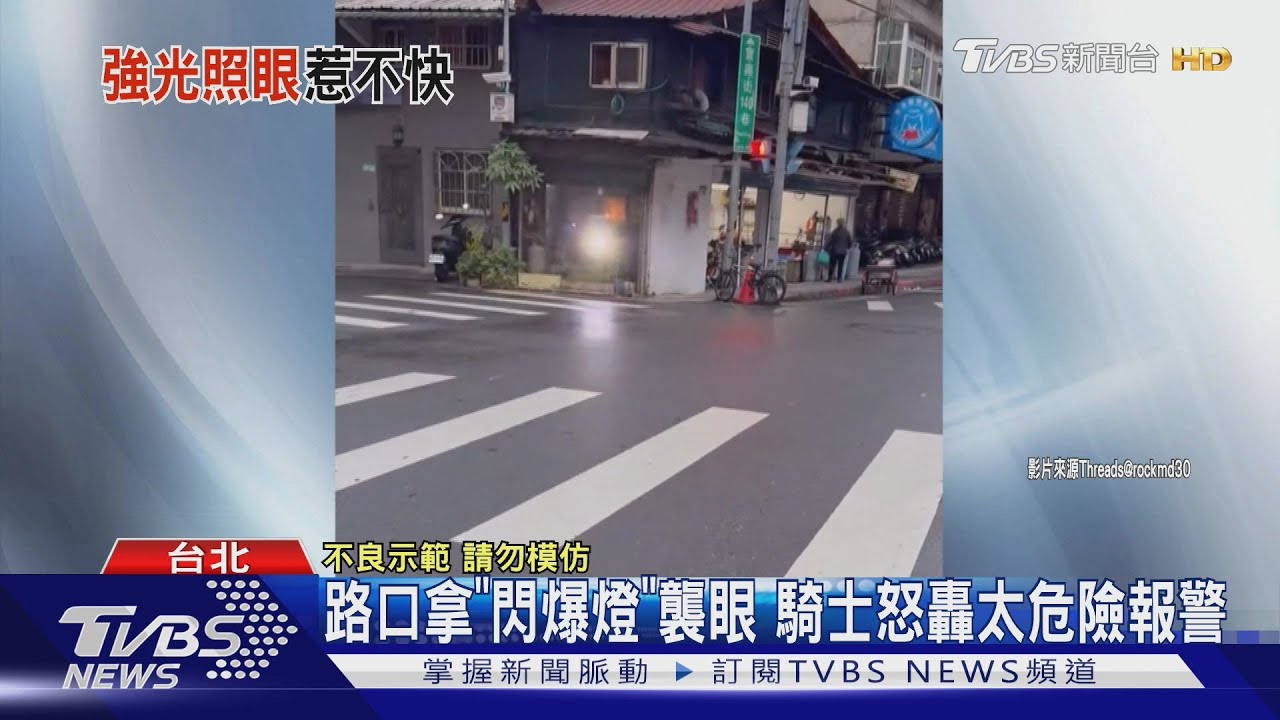 萬華男「強光照人車」挨報警 鄰居無奈搖頭:不只這一樁