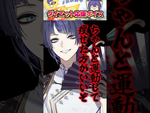 痩せろ！オタク！！【長尾景/にじさんじ】