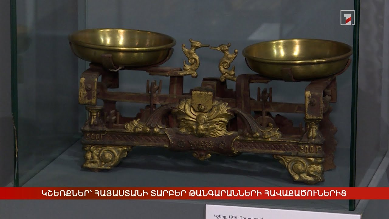Կշեռքներ՝ Հայաստանի տարբեր թանգարանների հավաքածուներից