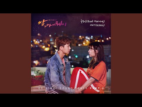 Video thumbnail for 굿모닝 (Good Morning) [Instrumental]