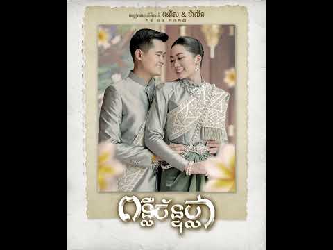 ពន្លឺច័ន្ទថ្លា - Noly Record