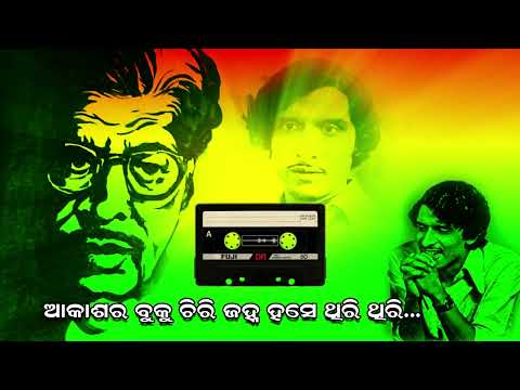 Akashara Buku Chiri Janha Hase Thiri Thiri Akshaya Mohanty Hits EverGreen Songs