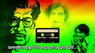 Akashara Buku Chiri Janha Hase Thiri Thiri Akshaya Mohanty Hits EverGreen Songs