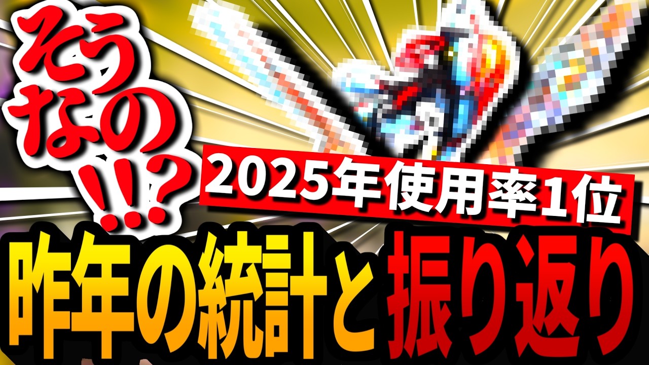 【Warframe】2025年の統計と振り返りで､予想外なデータの連続に驚くテンノ【配信切り抜き】