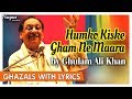 Humko Kiske Gham Ne Maara (Lyrical) | Ghulam Ali Khan | Ghazal Songs | Nupur Audio