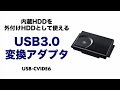 USB-CVIDE6 IDE/SATA-USB3.0変換ケーブル USB-CVIDE6 / IDE/SATA-USB3.0変換ケーブル