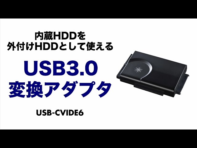 USB-CVIDE6 / IDE/SATA-USB3.0変換ケーブル