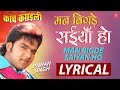 Man Bigde Saiyan Ho Latest Bhojpuri Lyrical Video 2018 Kaanch Kasilee PAWAN SINGH