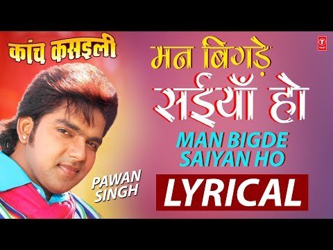 Man Bigde Saiyan Ho (Lyrical) — watch video