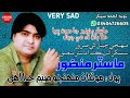 Monkha Muhnjo Sanam Juda Ahe Master Manzoor Sindhi New Song