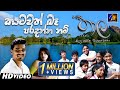 Katawath Ba Paradanna Nam (කාටවත් බෑ පරදන්න නම්)  Thaala  |  Chamila Madushan | Sinhal