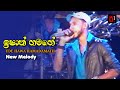 Ude Hawa Hamadamath Ishan Gamage ඉෂාන් ගමගේ New Melody