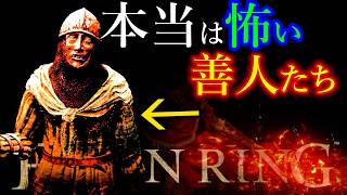 【エルデンリング考察】メスメルの正体＝黄金樹を焼いた大罪人だった説！！母マリカが隠蔽した「はじまりの罪」