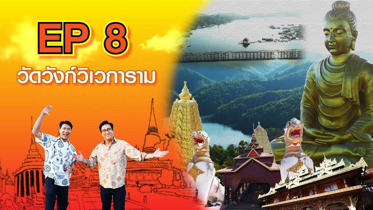 วัดวังก์วิเวการาม