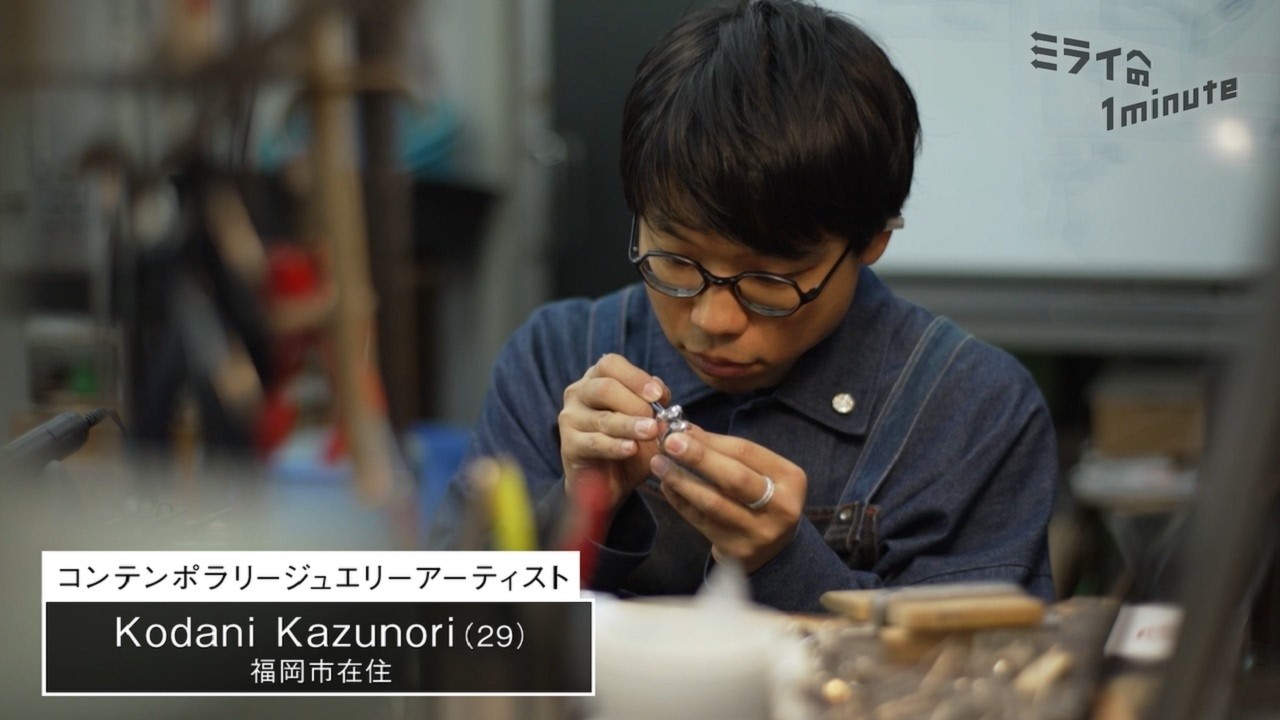 Kodani Kazunori／コンテンポラリージュエリーアーティスト