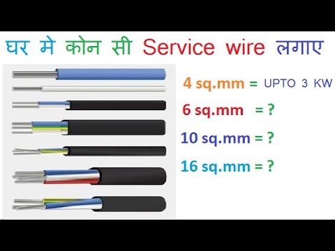 Service Wire || Electrical Stuff 4U