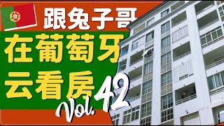 蛋挞兔｜兔子哥云看房 验房师视角拆解Parede复式T4公寓 好地段 好结构 小毛病也别装看不见「Portugal」