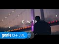 Yu Seong Eun - We Between Spring (Lyric Video) [Feat. Lee Seung Woo]