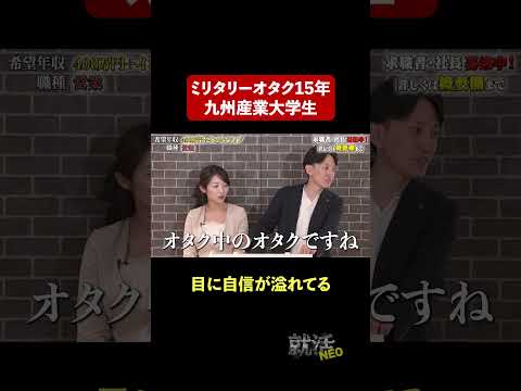 経済学科 ミリタリーオタク15年 九州産業大学生 【原基成】 希望年収 400万円　#就活NEO