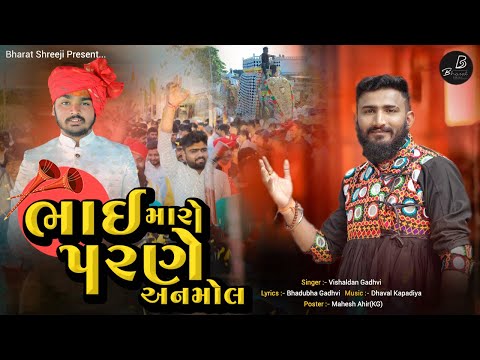 Bhai Maro Parne Anmol II Vishaldan Gadhvi New Song