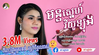 មន្តស្នេហ៍វីយូឡុង - នៅ សៀងហៃ | [Official Music Video]  បទCoverថ្មី | #នៅសៀងហៃ