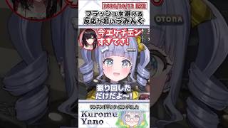 フラッシュを避ける反応が若いうみんぐ【夜乃くろむ/緋月ゆい/ぶいすぽっ！/VALORANT/切り抜き】#shorts