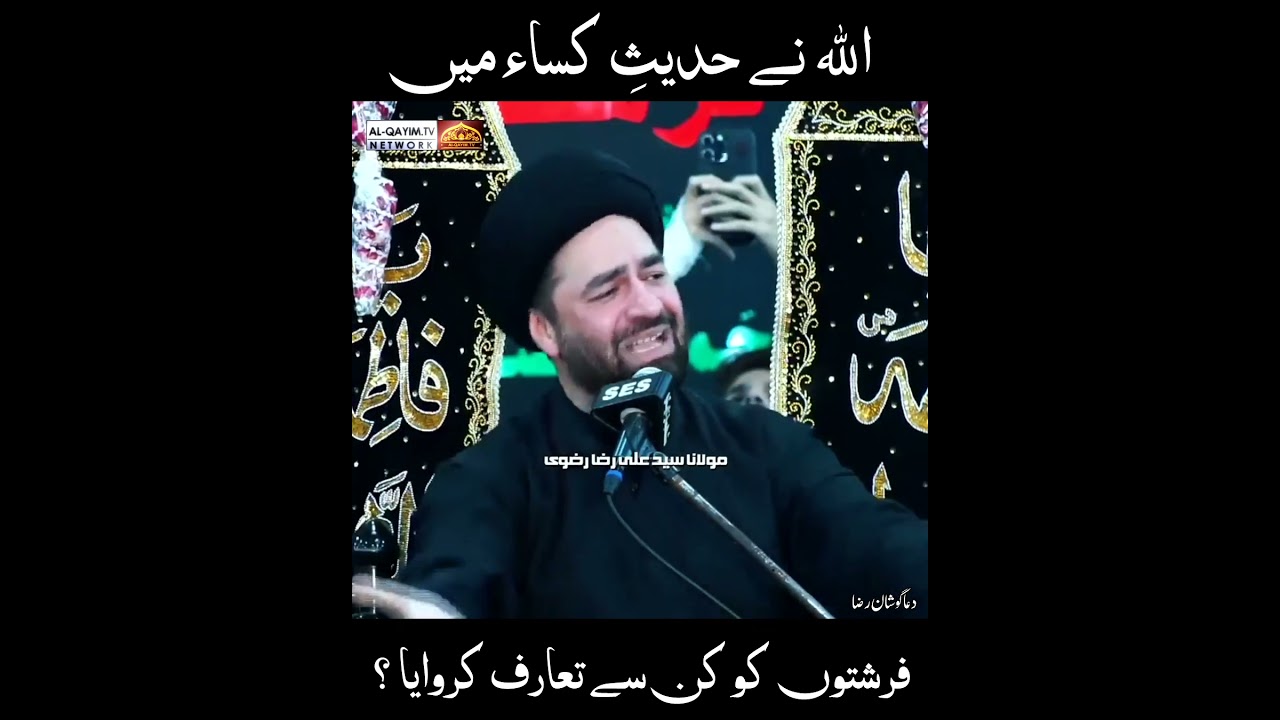 Allah Ne Hadees-e-Kisa Mein Farishton Ko Kin Sey Taruf Karwaya.?? | Maulana Ali Raza Rizvi | 2024