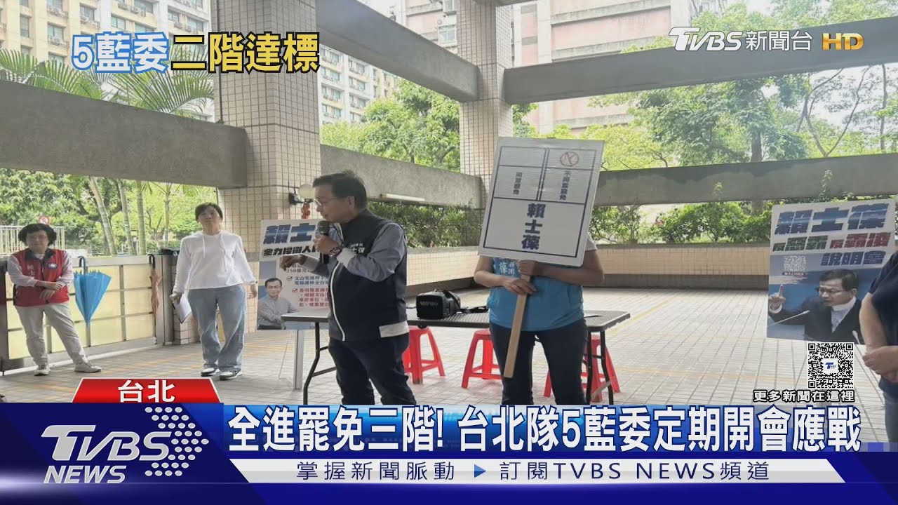 11藍委罷二階達標 曹興誠:哪區沒達「綠檢討」