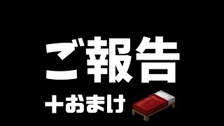 ご報告 ~bedwars面白場面集を添えて~