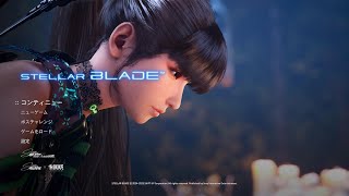 【実況】Stellar Blade ヴィジュアルの強さは全てを解決する Part 5