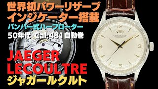 L-2818| ジャガー・ルクルト パワーリザーブ インジケーター Cal L-2818| ジャガー・ルクルト パワーリザーブ インジケーター Cal