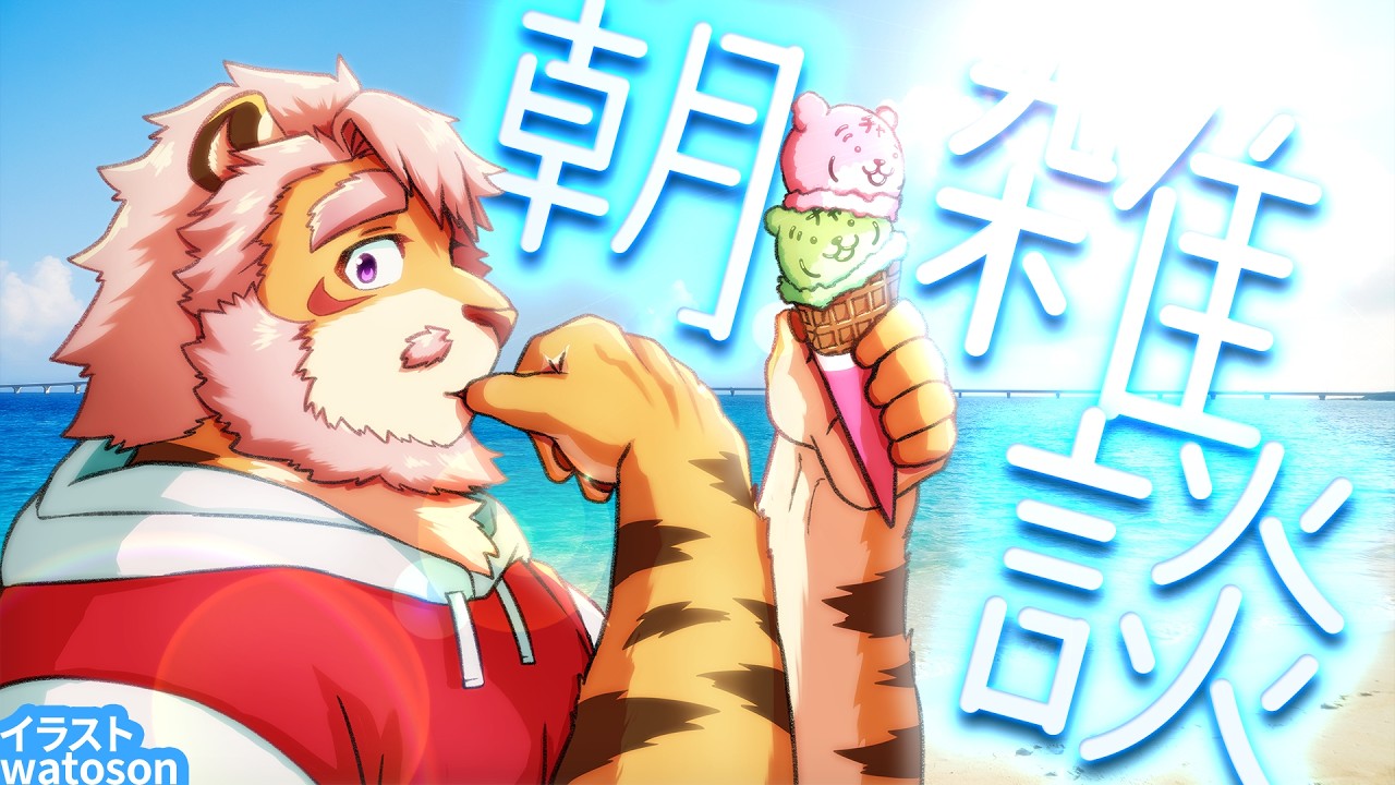 【雑談】サムネ描き下ろしてもらったよ🐯うれし〜🌸🐯☀️
