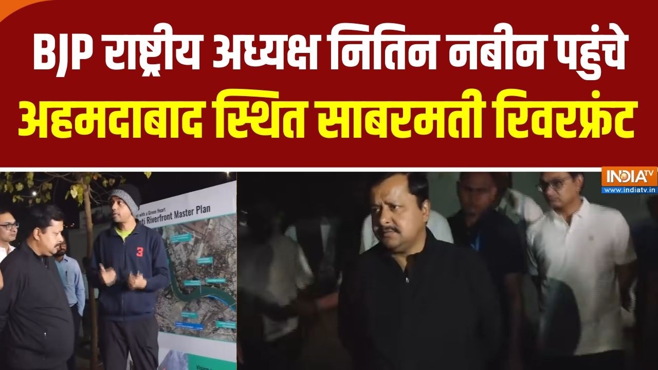 BJP राष्ट्रीय अध्यक्ष Nitin Nabin पहुंचे अहमदाबाद, Sabarmati Riverfront पर ?