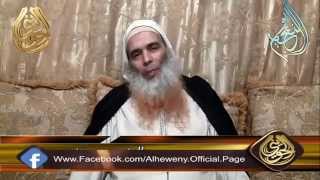 الحويني يمثلني تضامنًا مع الشيخ الحويني الشيخ أبو النعيم المغربي image