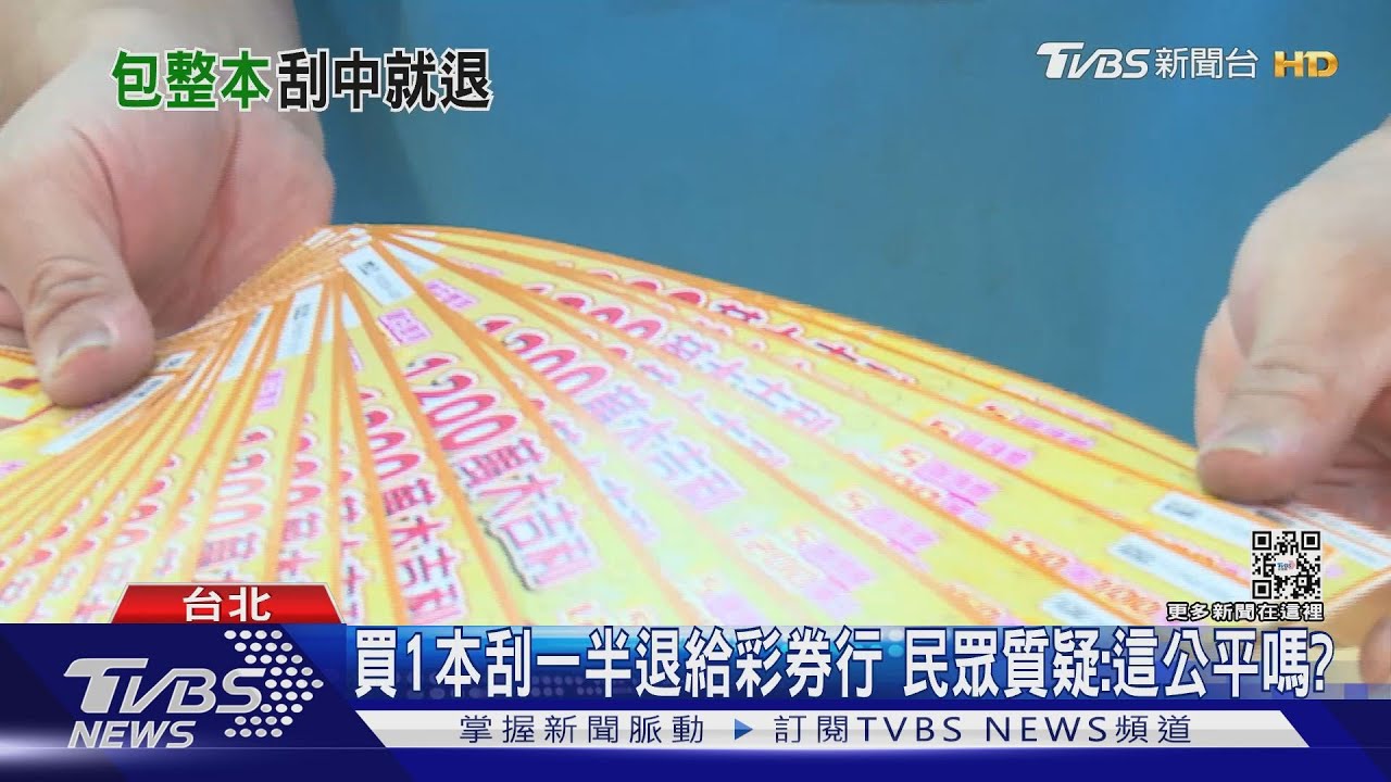 阿伯出事了刮中1200萬沒感覺! 台彩「都市傳說」1本中6成?