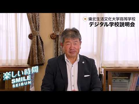 令和6年度入試　デジタル学校説明会　校長挨拶