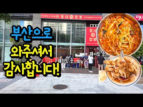 부산 센텀시티 고기짬뽕 맛집 동네짬뽕 위치공유
