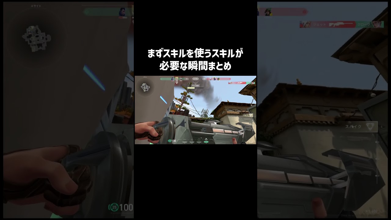 まずスキルを使うスキルが必要な瞬間まとめ３ #valorant #ヴァロラント #shorts